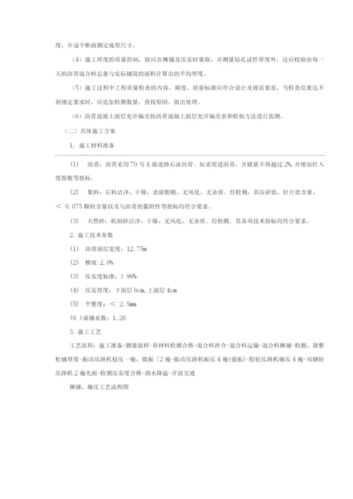 6cm中粒式沥青混凝土厂拌热再生施工方案.docx