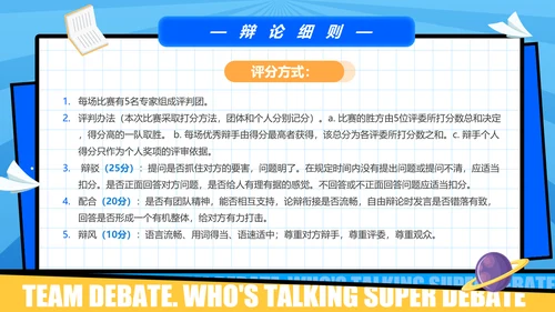 超级辩论赛团体辩论赛PPT模板