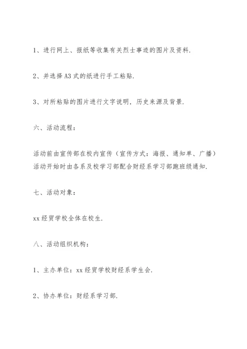 清明节实践活动方案合集.docx