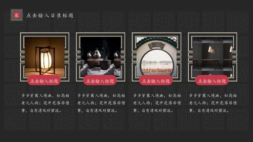 东方禅文化古风项目计划通用PPT模板