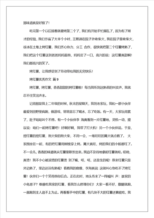 烤红薯优秀作文