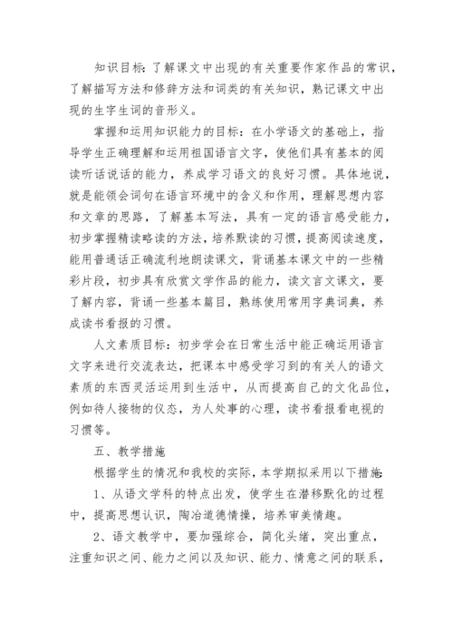 2023年初一语文教学工作计划.docx