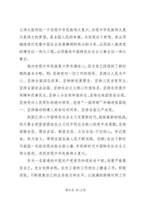 学习决胜全面建成小康社会心得感悟多篇.docx