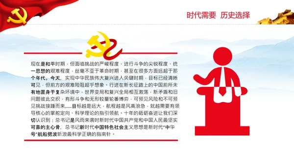 两个确立的决定性意义党支部党课PPT课件