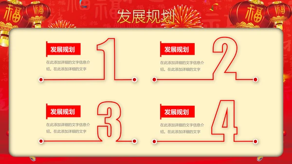 喜庆春节开门红年会盛宴通用PPT模板