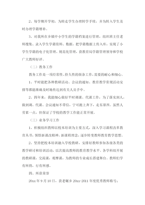 教导主任述职报告范文(集锦15篇).docx