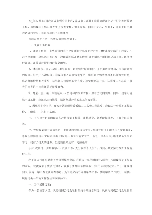 造价人员的年终总结个人工作汇报.docx