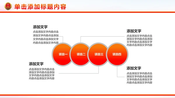 稳重红色大气中国人民检察院工作汇报PPT模板