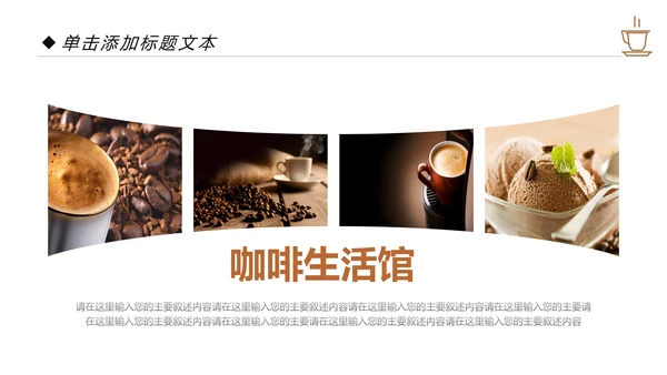 西餐厅休闲下午茶咖啡厅咖啡介绍PPT模板