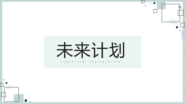 时尚微立体专案改善工作总结PPT动态模板
