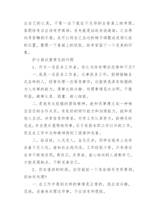 护士面试时着装.docx