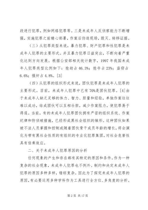 学习法律知识的心得体会.docx