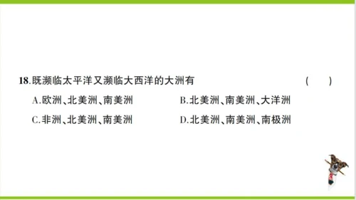 【掌控课堂-同步作业】人教版地理七(上)创优作业-综合训练 期中综合检测卷 (课件版)
