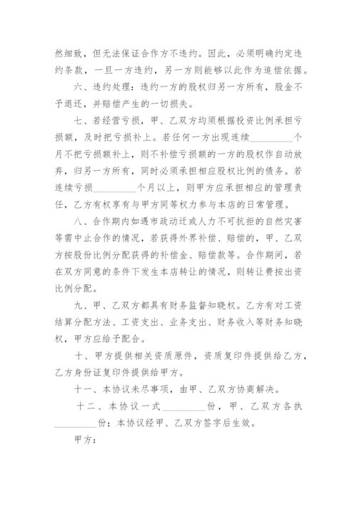 合作协议书_73.docx