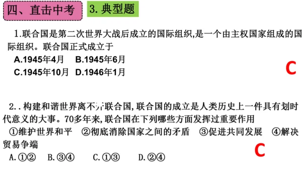 第六单元 走向和平发展的世界（单元复习课件）-2023-2024学年九年级历史下册单元复习课件（部编