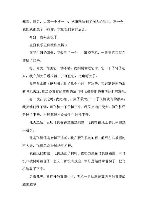生日快乐五年级作文