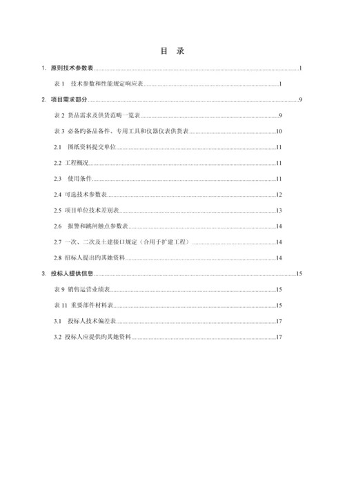 单相自耦电力变压器专用重点技术基础规范.docx