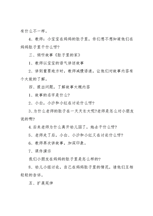 【幼儿园中班语言教案范文三篇】 幼儿园中班语言教案(共9页)