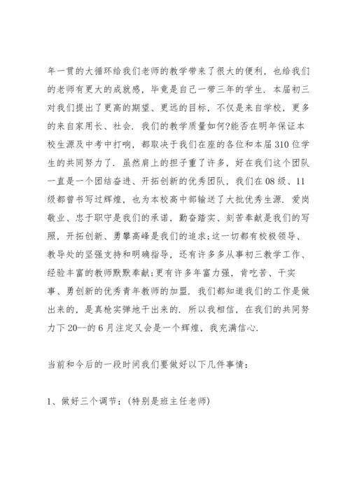 初三教师会议校长讲话.docx