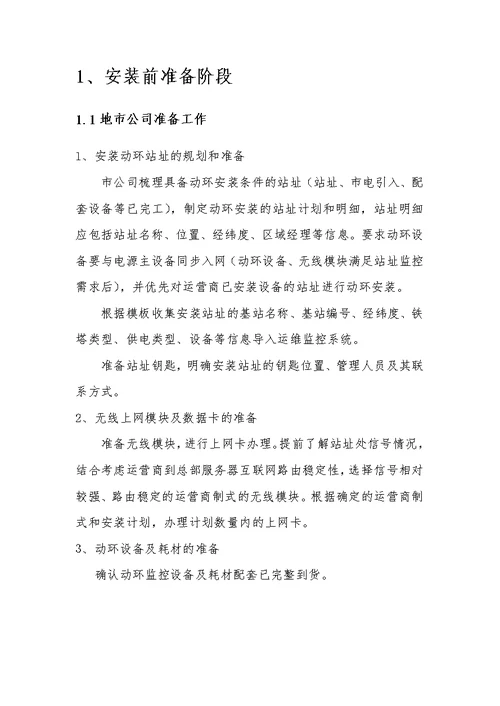 动环安装指导手册v3