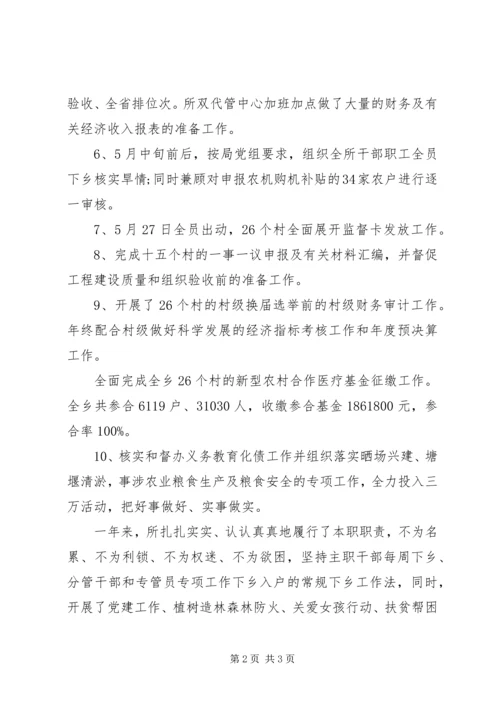 乡镇财经所年底述职述廉工作汇报.docx