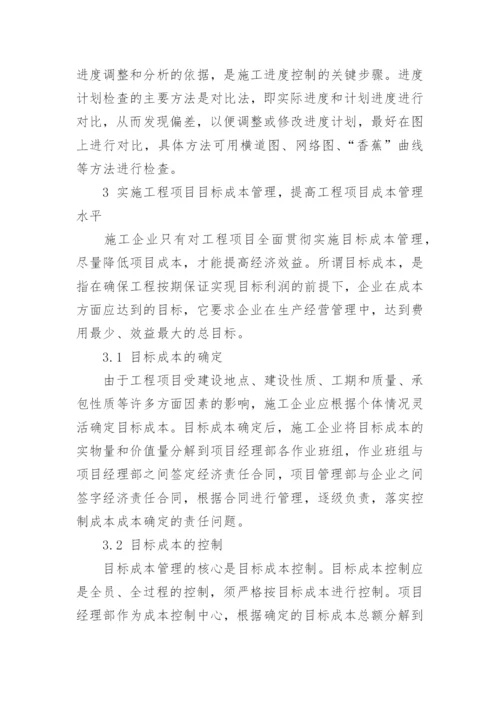 试论工程项目管理论文.docx