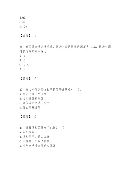 一级建造师之一建港口与航道工程实务题库精品全国通用