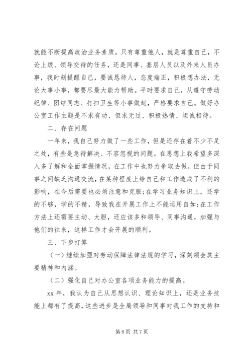 人社局办公室工作总结.docx