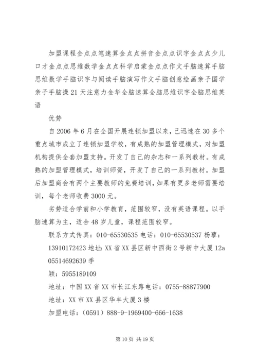 教育培训计划书范文3篇.docx