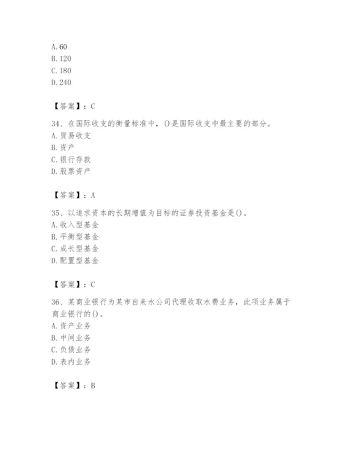 2024年国家电网招聘之经济学类题库附答案（精练）.docx