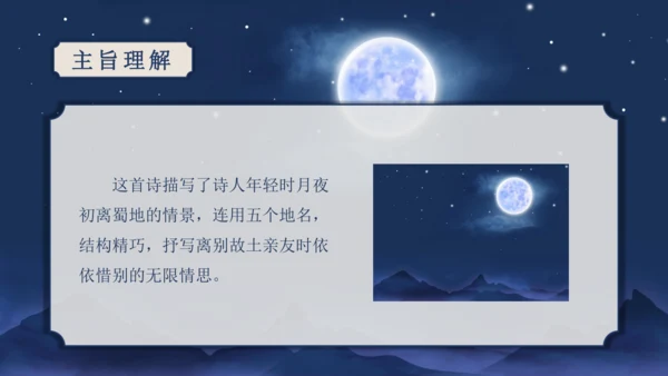 第三单元 课外古诗词诵读【2022-2023统编版七上语文高品备课（课件）】(共50张PPT)