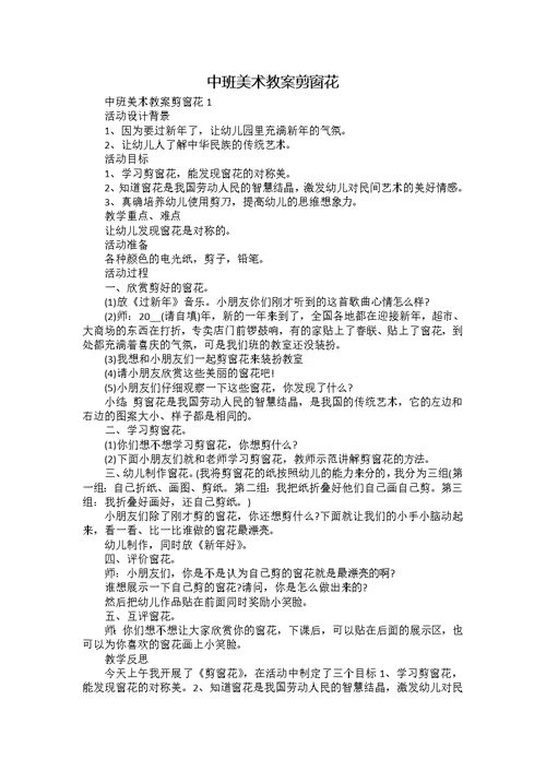 中班美术教案剪窗花