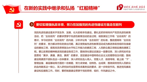 走在时代前列弘扬红船精神PPT党课课件