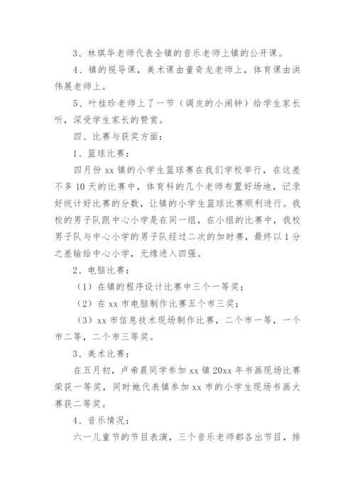 小学综合科组工作总结.docx