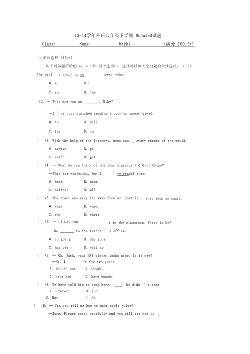 外研版八年级英语下册Module3试题