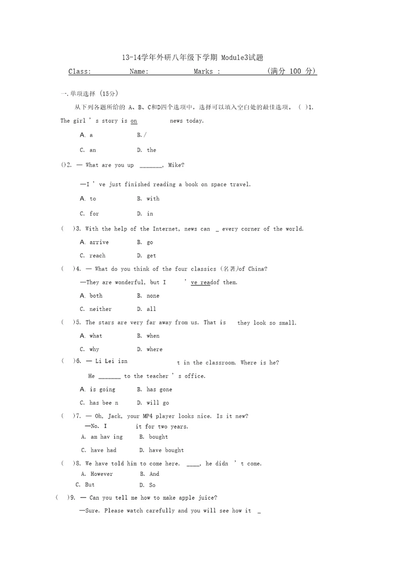 外研版八年级英语下册Module3试题