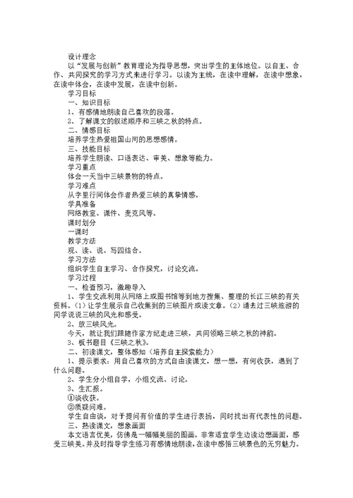 《三峡》教学设计
