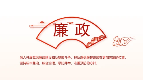 红色政协常委党工作汇报动态PPT