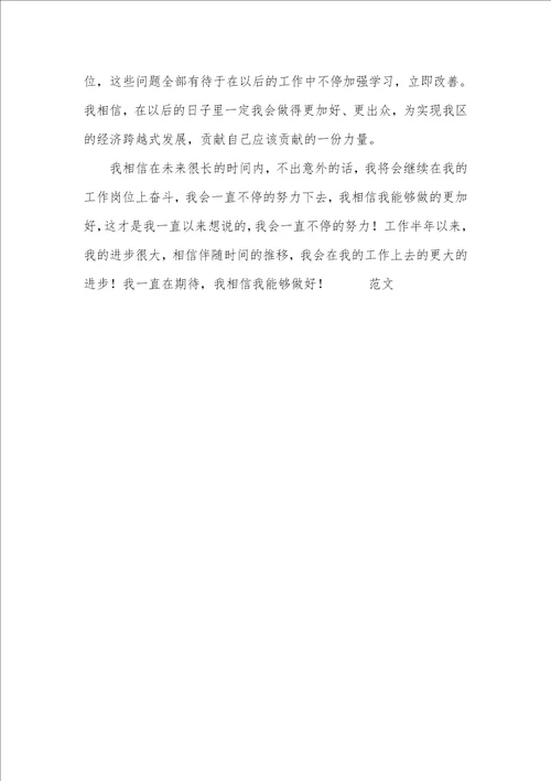 2021年招商局职员半年工作体会