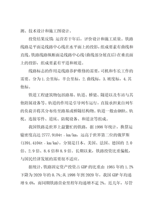 暑假铁路实习自我鉴定报告