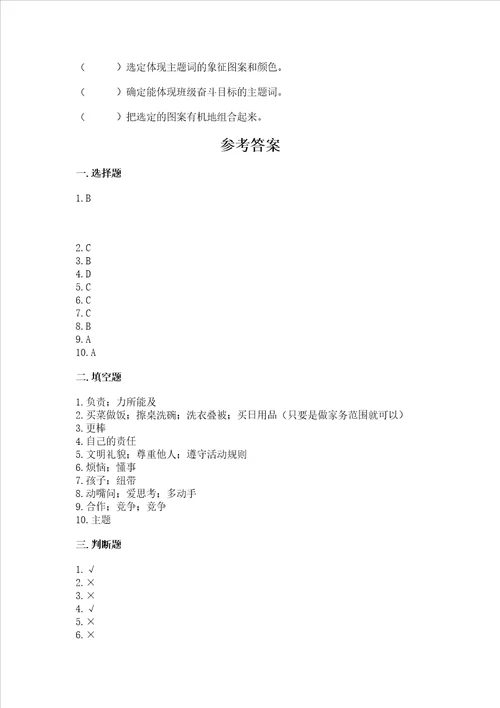 2022四年级上册道德与法治 期中测试卷及参考答案最新