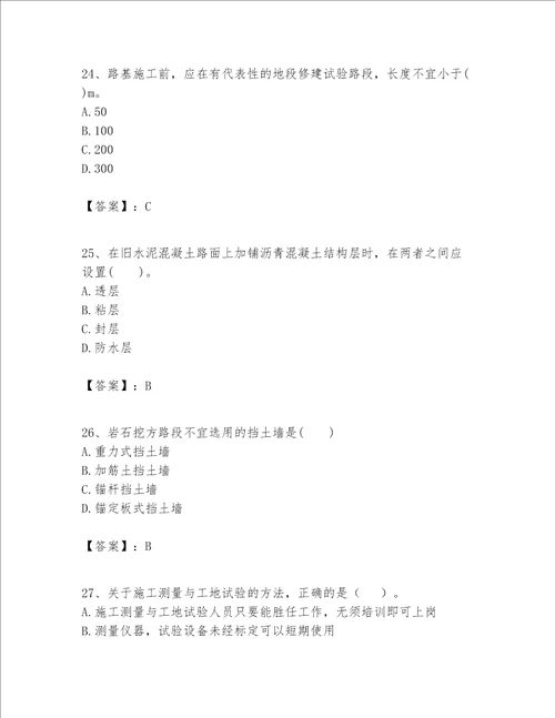一级建造师之(一建公路工程实务）考试题库附答案（满分必刷）