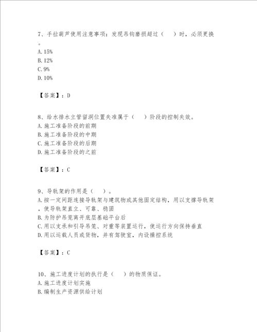 2023年施工员设备安装施工专业管理实务题库可打印