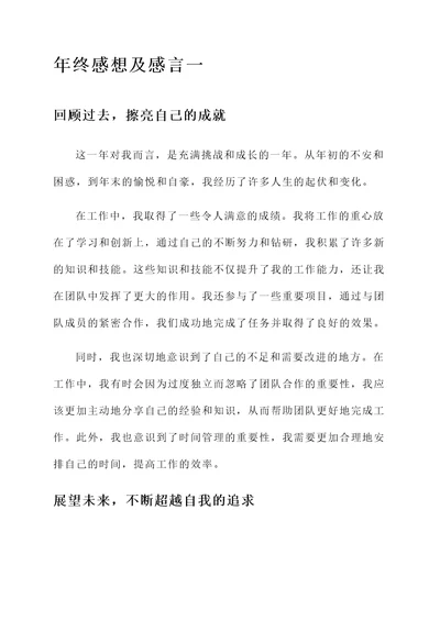 年终感想及感言