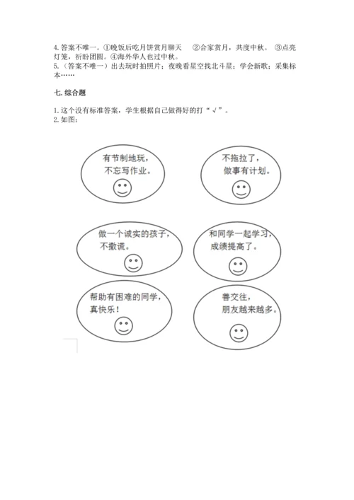 部编版小学二年级上册道德与法治期中测试卷精品（模拟题）.docx