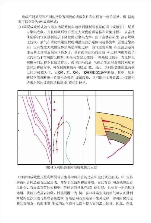 构造学小论文