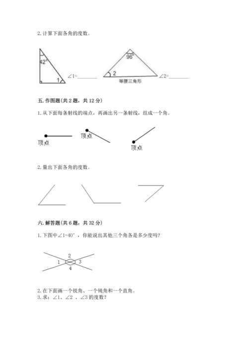 北京版四年级上册数学第四单元 线与角 测试卷【名师推荐】.docx