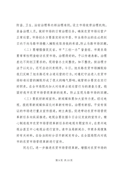 农贸市场改建专题会发言.docx