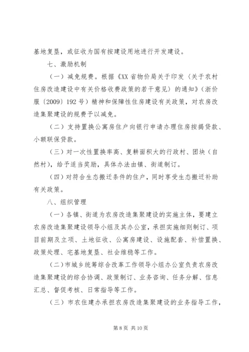 关于关于进一步加快推进棚户区改造的意见 (4).docx