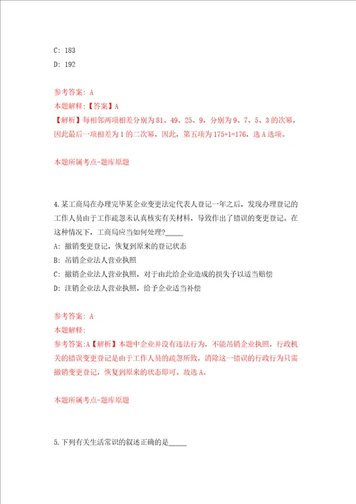 浙江温州市龙湾区机关事务管理中心公开招聘办公室文员2人模拟试卷含答案解析第4次